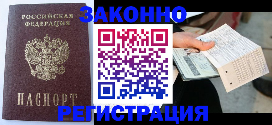 временная регистрация купить в Ярославле